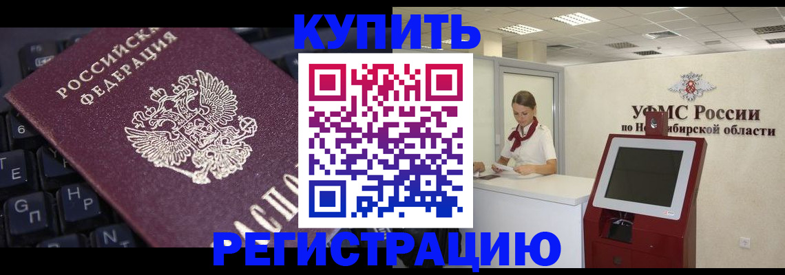 временная регистрация адрес в Черногорске