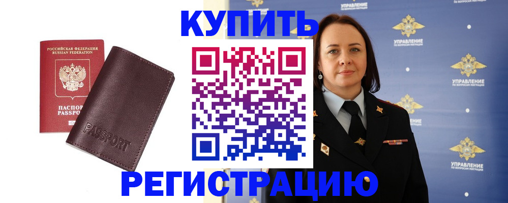 прописка 2025 в Черногорске