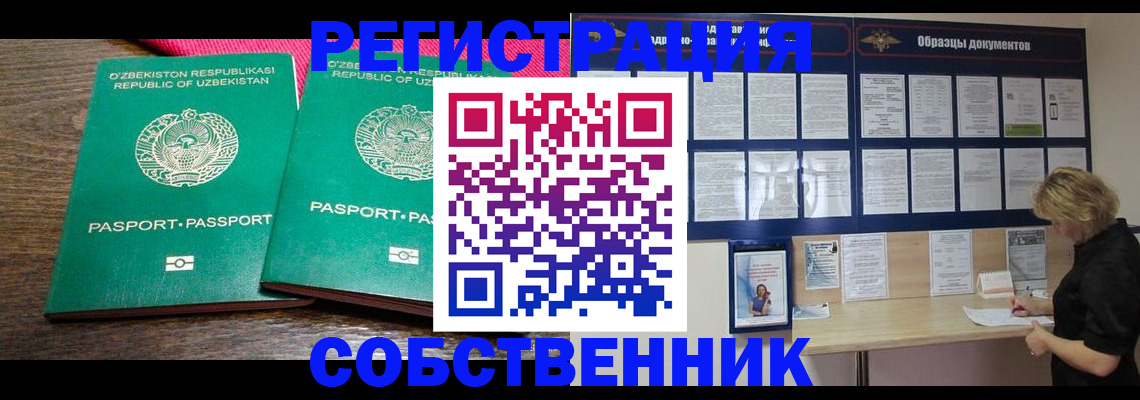 прописка для работы в Черногорске